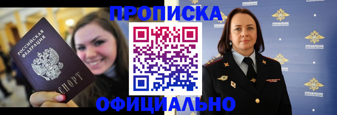 прописка гарантия в Глазове