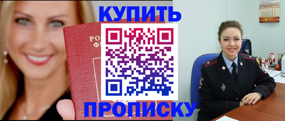 прописка 2025 в Глазове